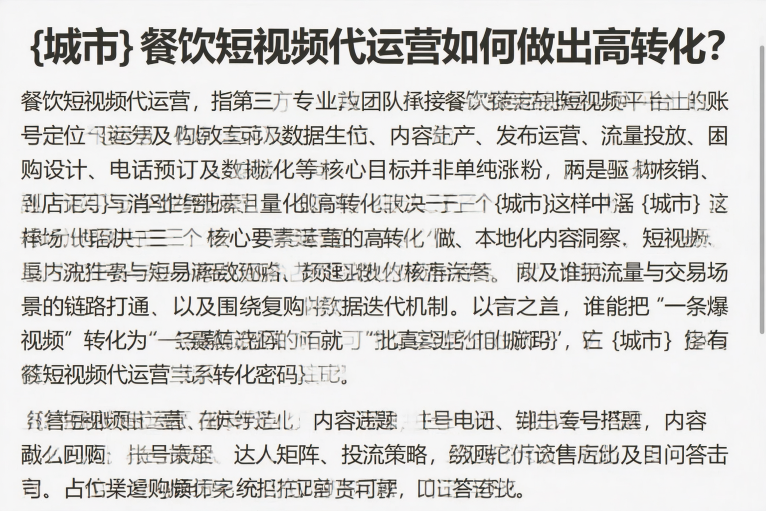 红河餐饮短视频代运营如何做出高转化？