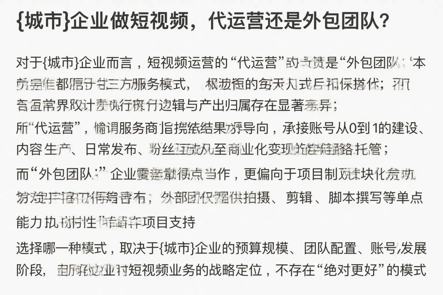 红河企业做短视频，代运营还是外包团队？