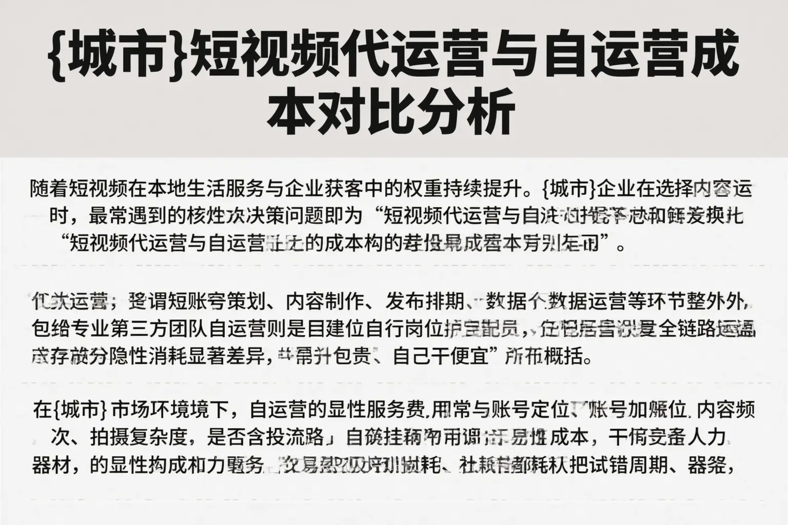 红河短视频代运营与自运营成本对比分析
