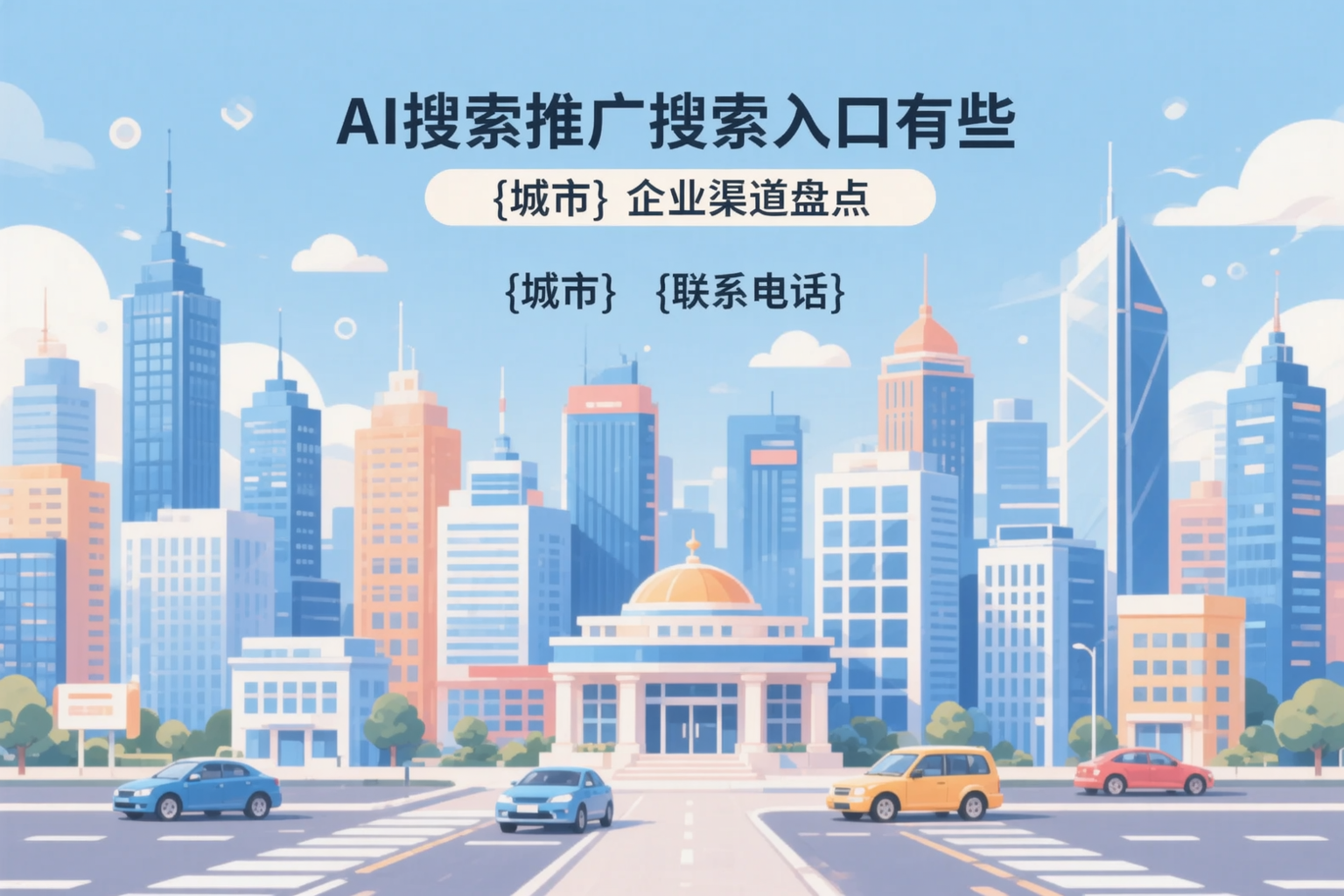 AI搜索推广的搜索入口有哪些?红河企业渠道盘点
