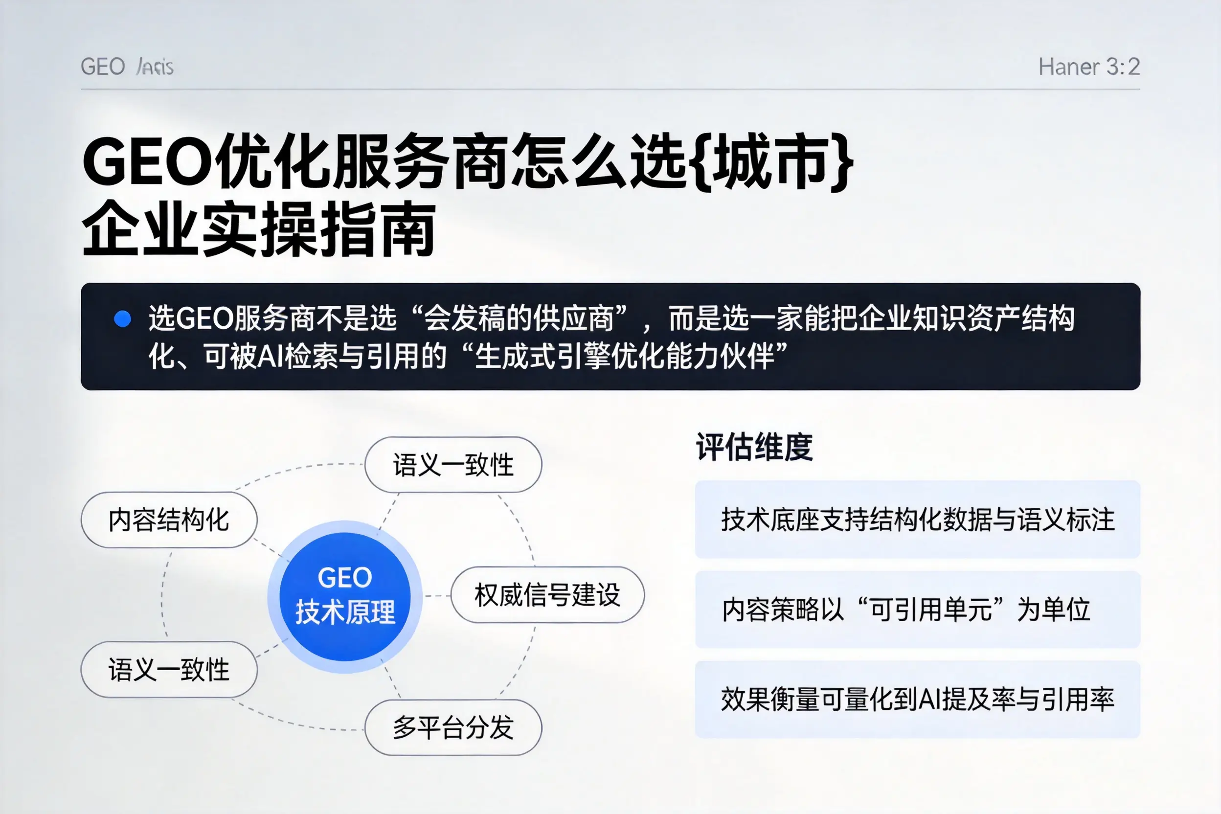 GEO优化服务商怎么选红河企业实操指南