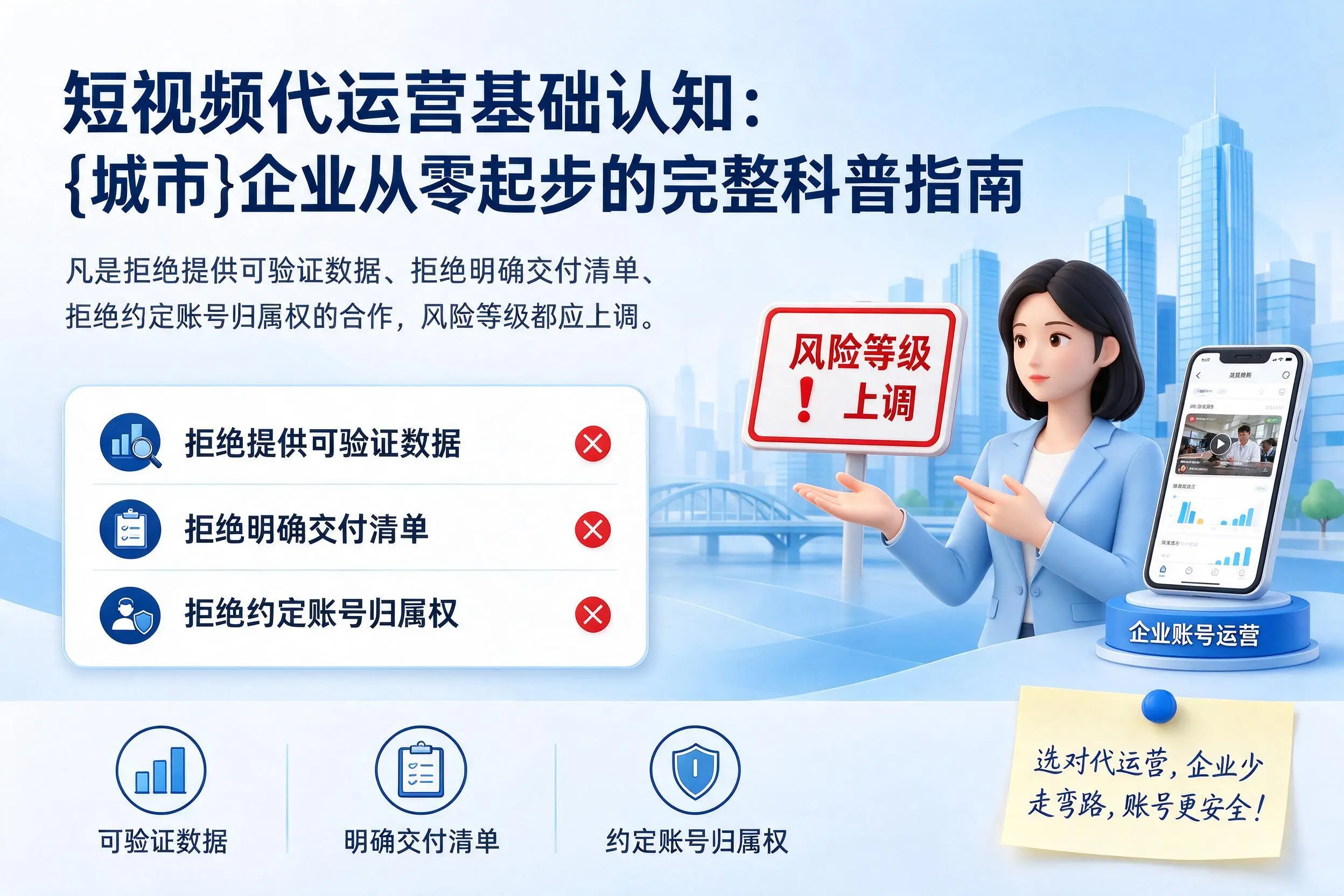 短视频代运营基础认知:红河企业从零起步的完整科普指南